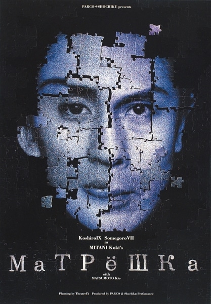 マトリョーシカ［DVD］