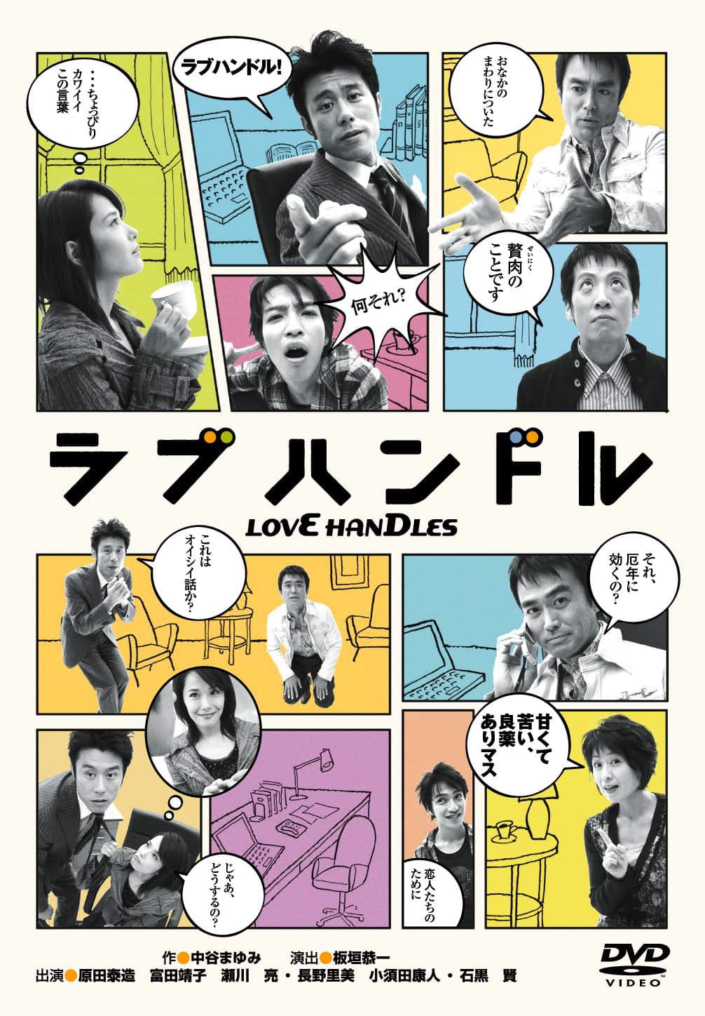 ラブハンドル［DVD］