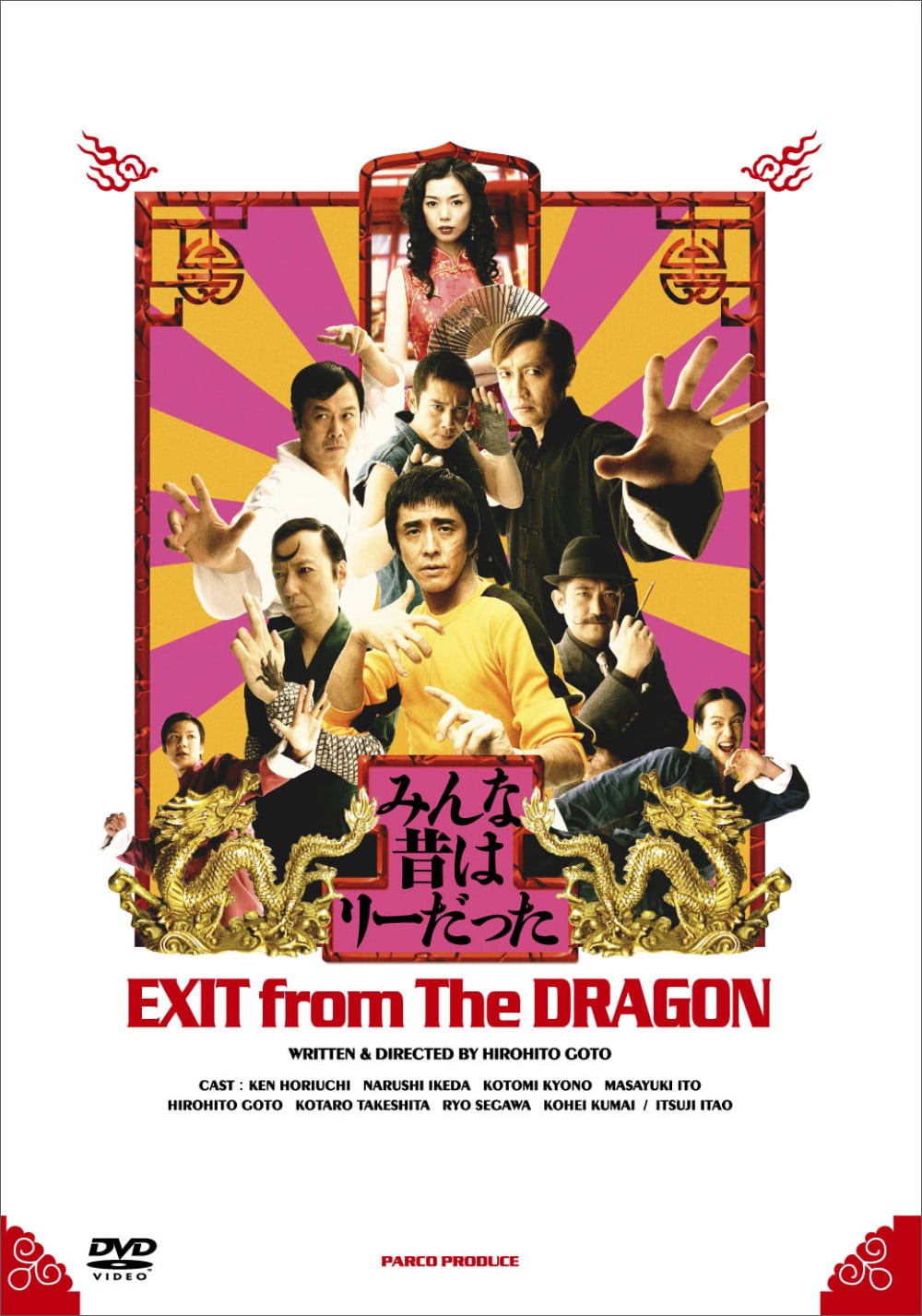 みんな昔はリーだった［DVD］