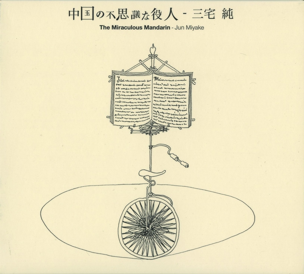 中国の不思議な役人［CD］