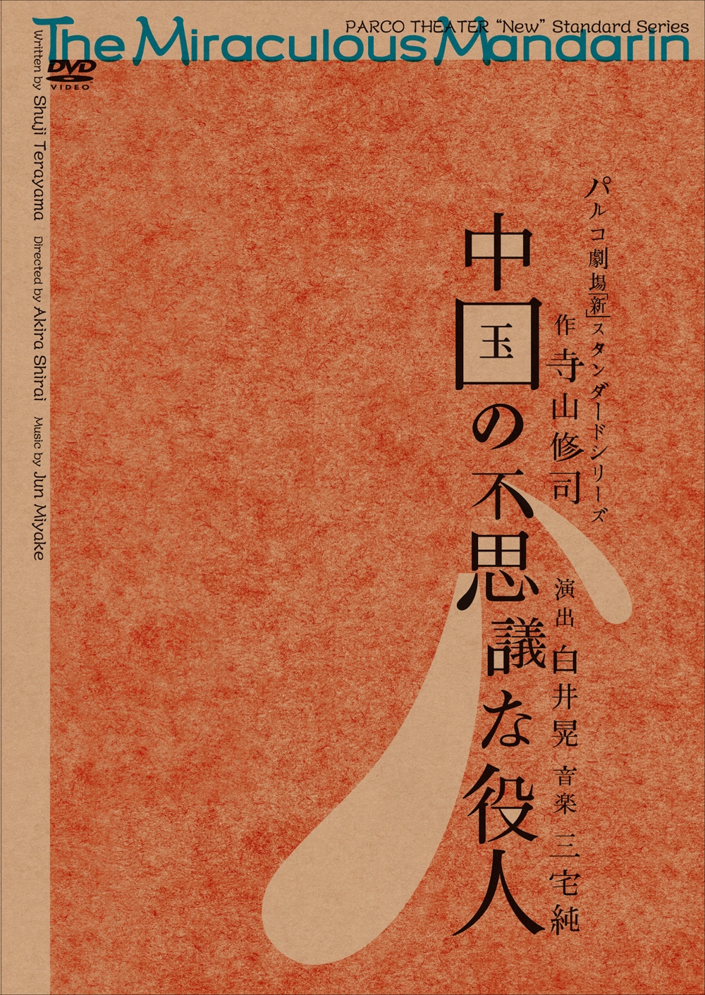 中国の不思議な役人［DVD］