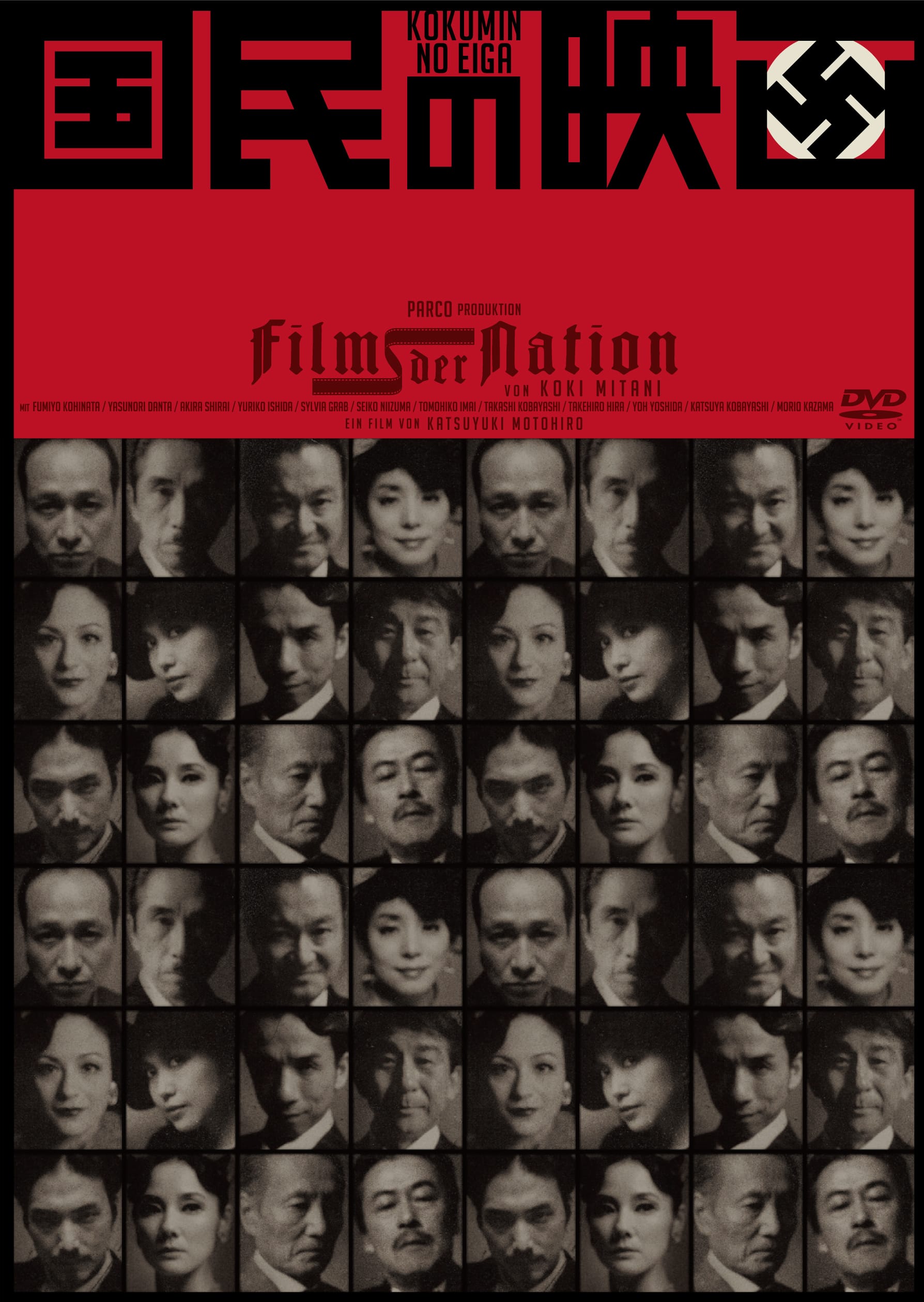 国民の映画［DVD］