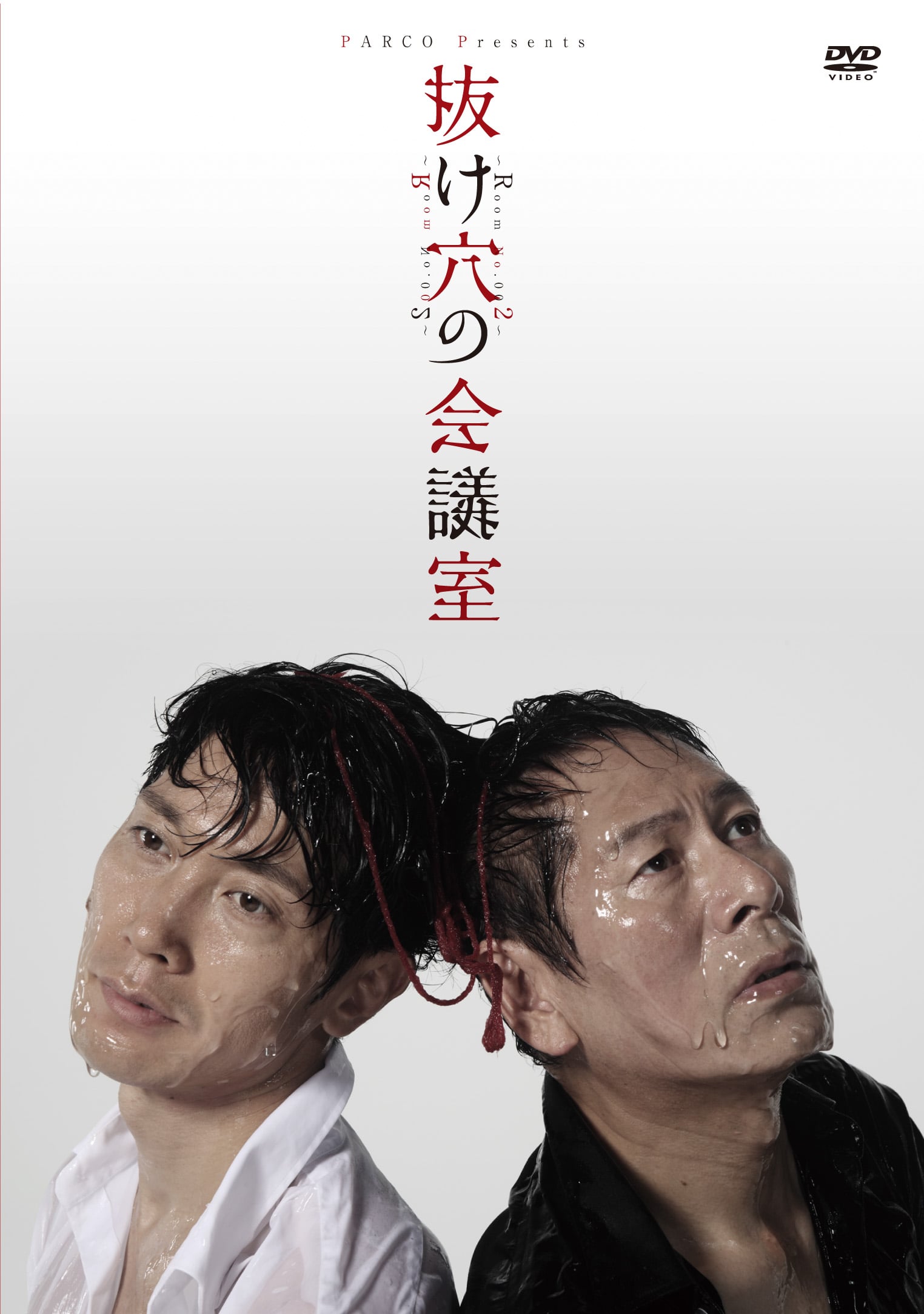 抜け穴の会議室～Room No.002～［DVD］