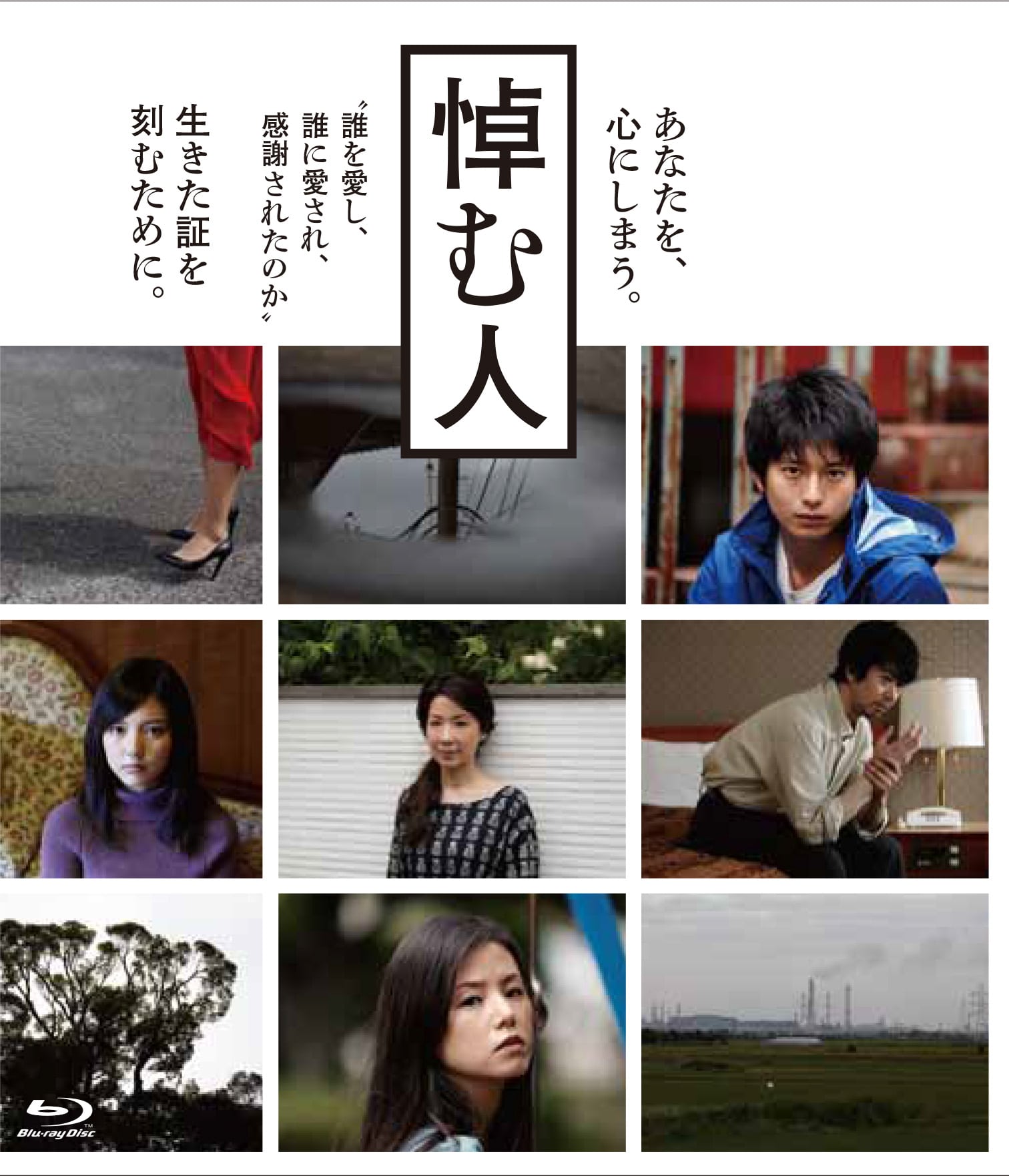 日本全国送料無料商品 特集 悼む人［ブルーレイ］｜ PARCO STAGE SHOP｜culture | ONLINE その他