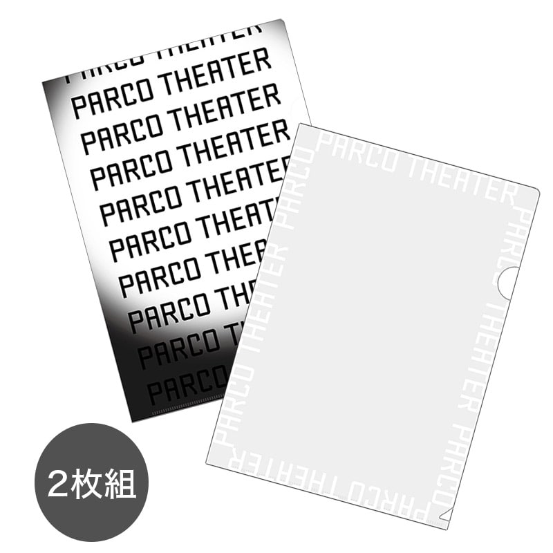 PARCO劇場オリジナルグッズ［クリアファイル］