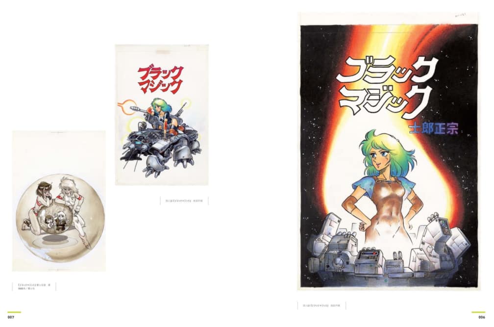 士郎正宗の世界～「攻殻機動隊」と創造の軌跡～