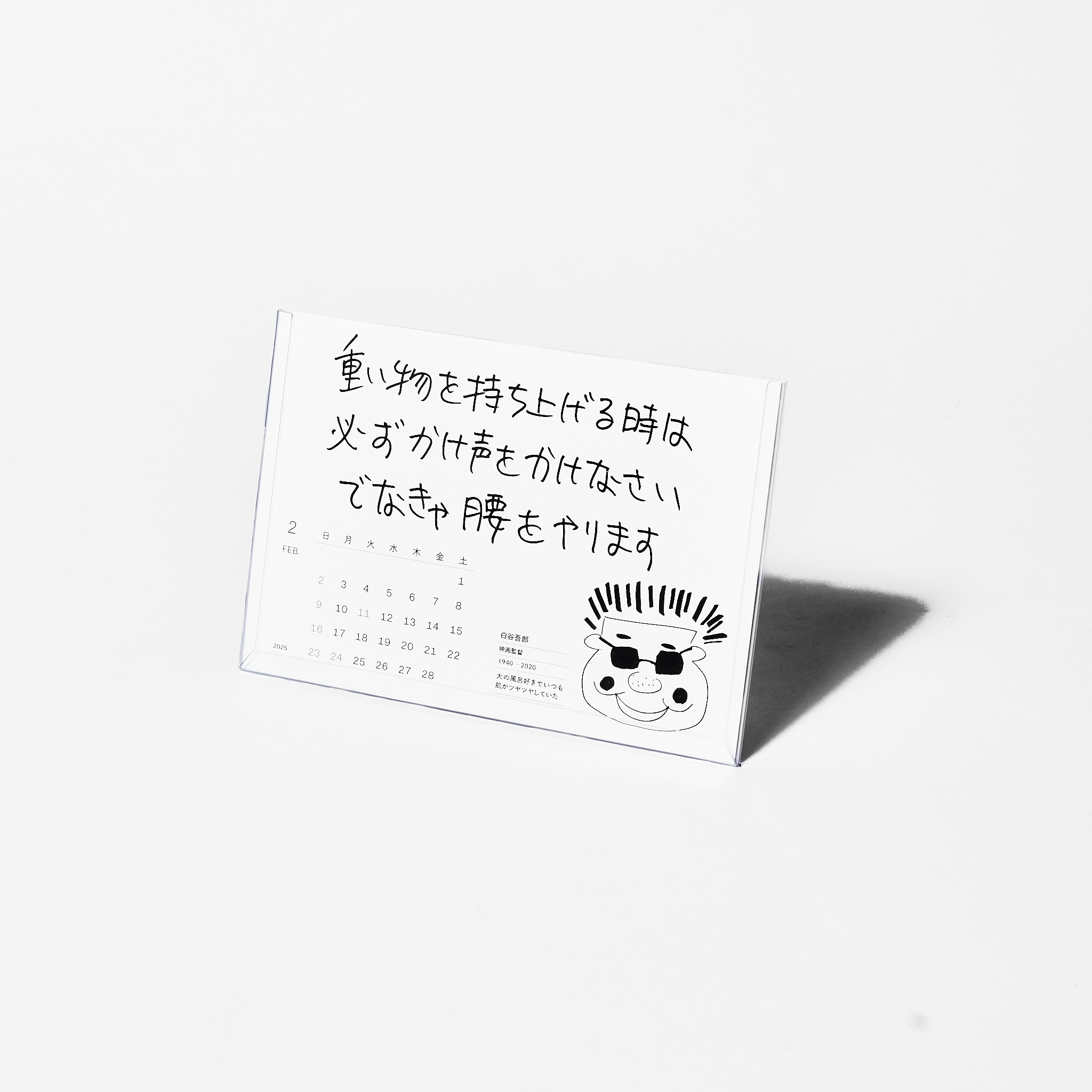 架空の名言カレンダー2025 by ken kagami A5判 卓上