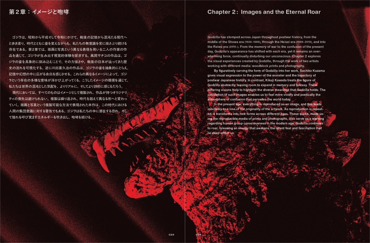 超安い ゴジラ生誕70周年記念 公式図録』(B5判 ゴジラ・THE・アート展 コレクション