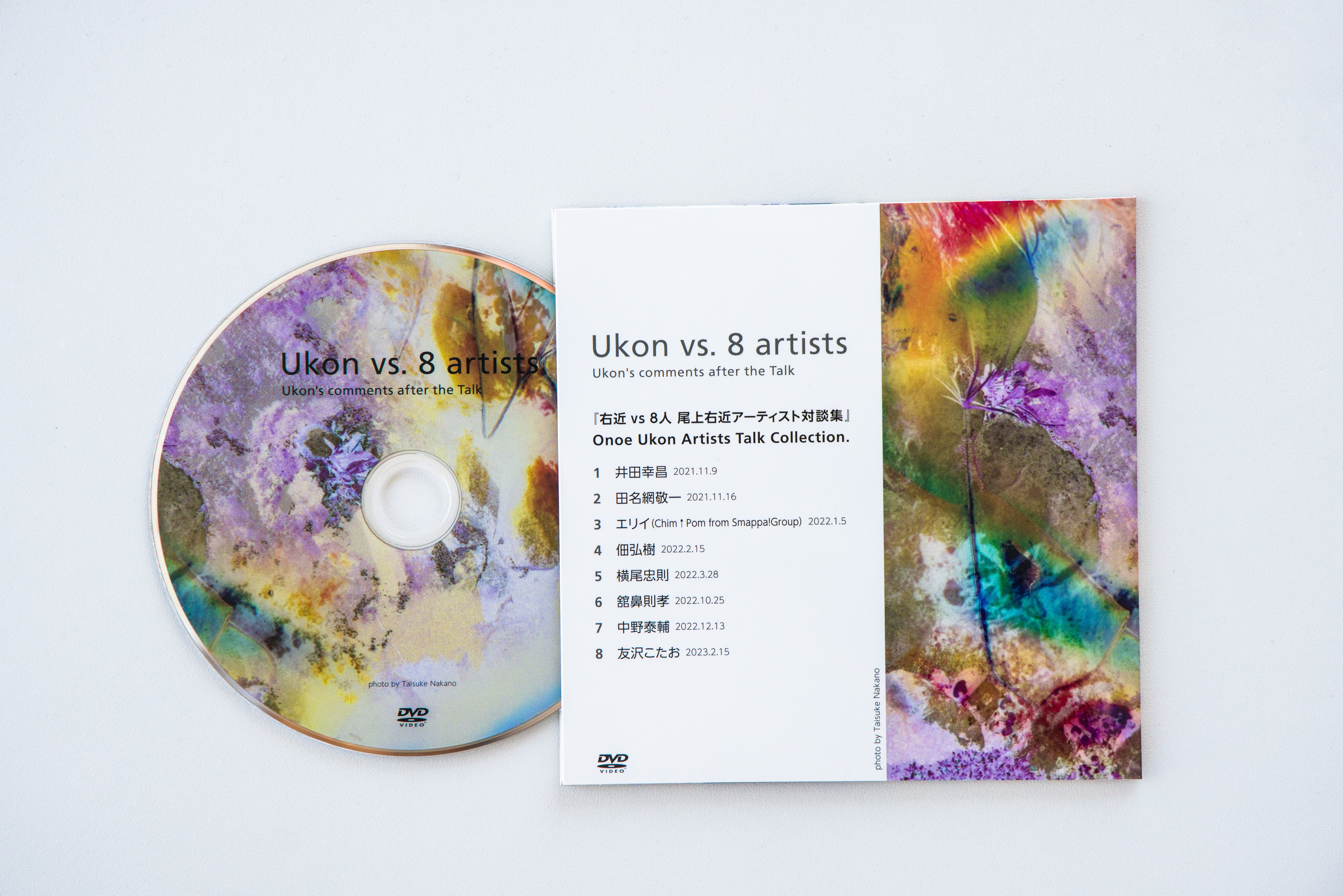 『右近 plus４人  尾上右近アーティスト対談集特装版』