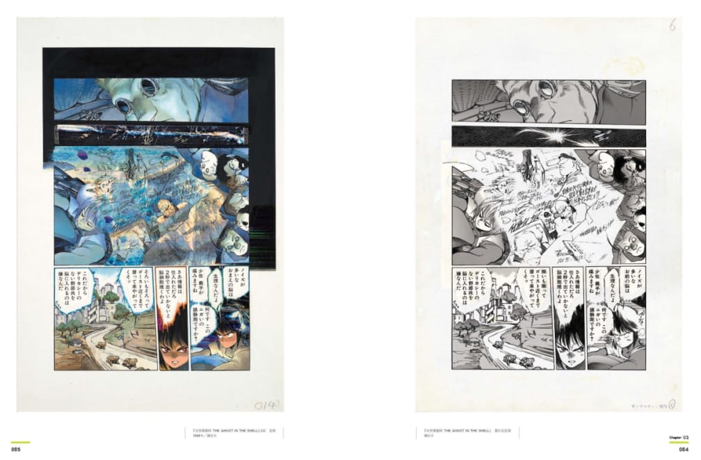 士郎正宗の世界～「攻殻機動隊」と創造の軌跡～