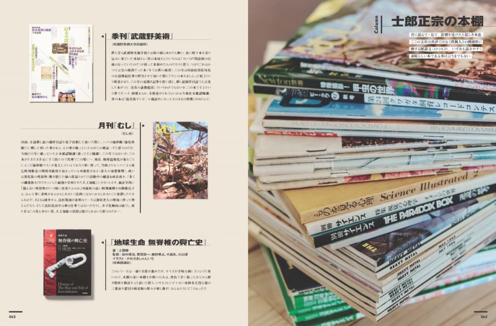 士郎正宗の世界～「攻殻機動隊」と創造の軌跡～