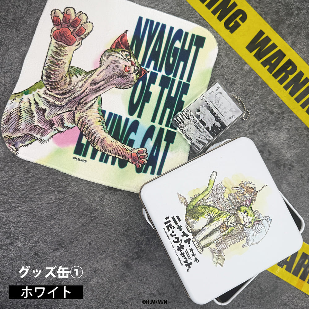 ニャイト・オブ・ザ・リビングキャット | グッズ缶 | 01.White