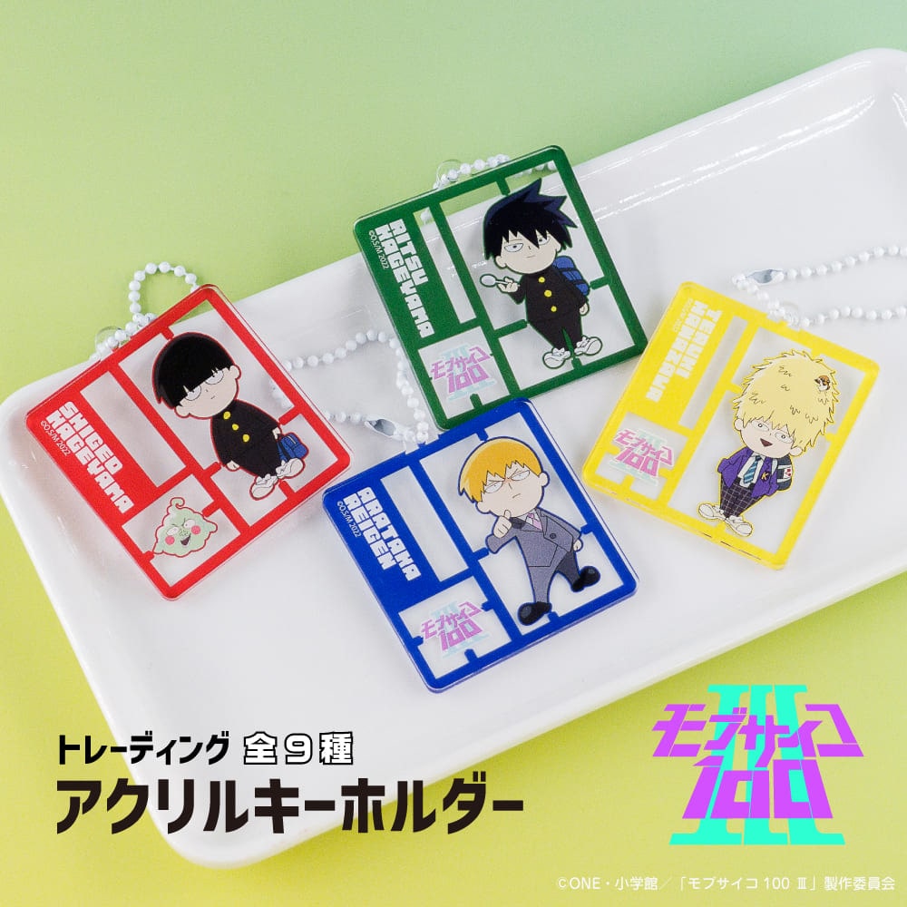 モブサイコ100 Ⅲ | トレーディング アクリルキーホルダー (全9種) | BOX (全9種コンプリート)