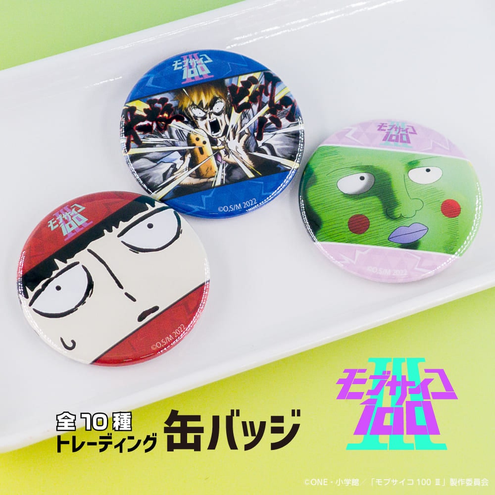 モブサイコ100 Ⅲ | トレーディング 缶バッジ (全10種) | 単品 (完全ランダム)