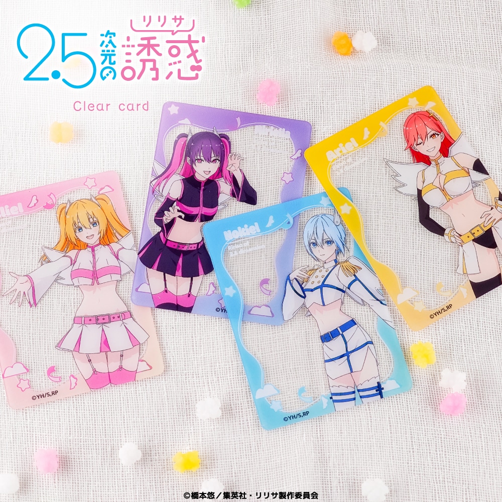 2.5次元の誘惑 | ランダムクリアカード (全4種) | 単品 (完全ランダム)