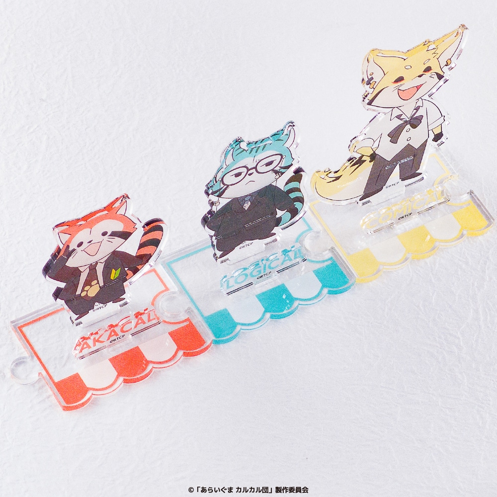 あらいぐま カルカル団 | ミニアクリルスタンド | 05.ミドル