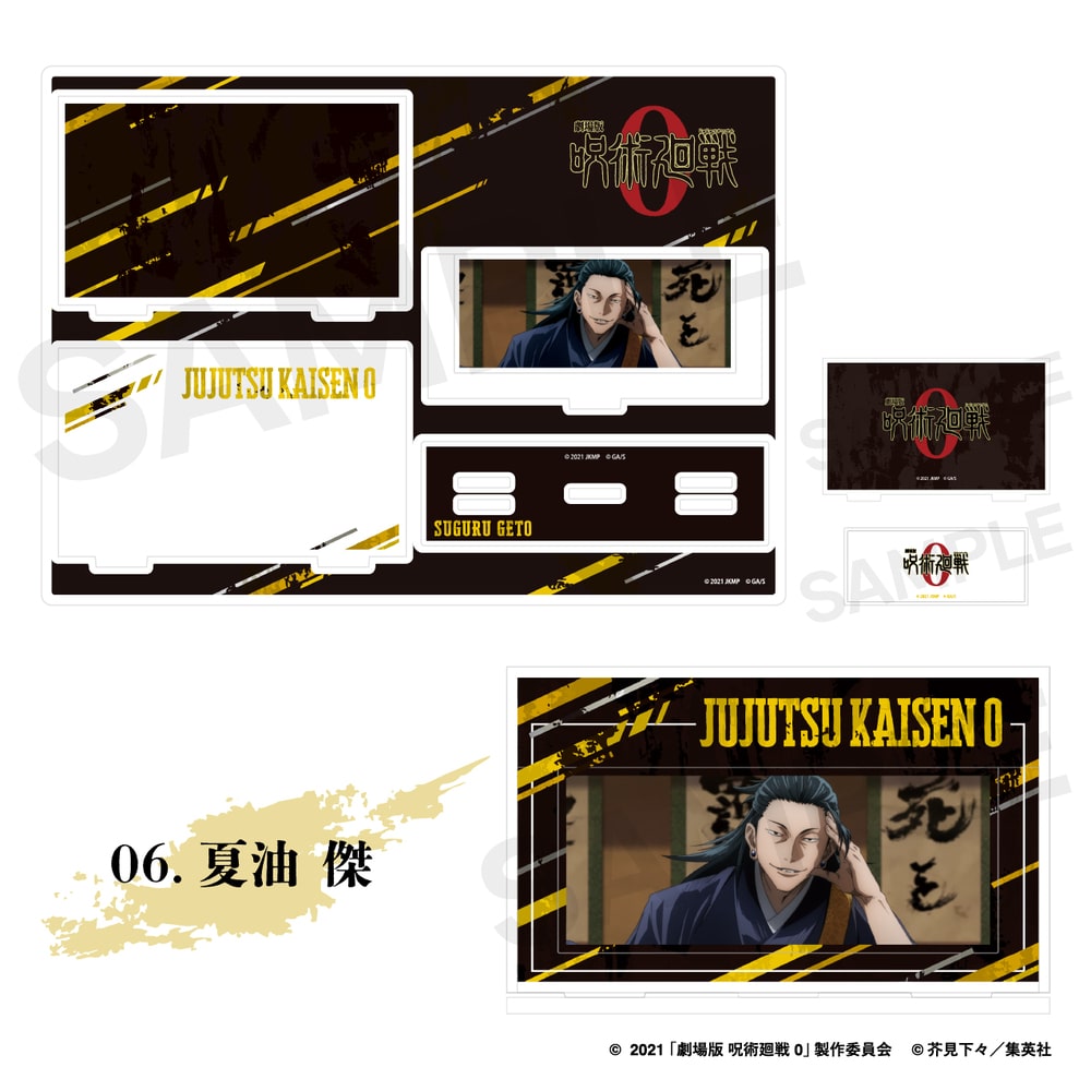 劇場版 呪術廻戦 0 | 場面写アクリルスタンド "ぴくスタ" | 06.夏油 傑