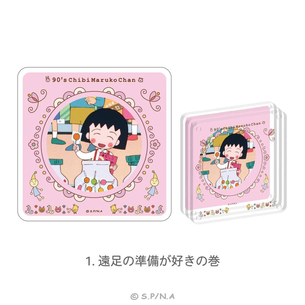 90's ChibiMarukoChan | かさなるアクリルコースターセット (3枚組み) | 01.遠足の準備が好きの巻