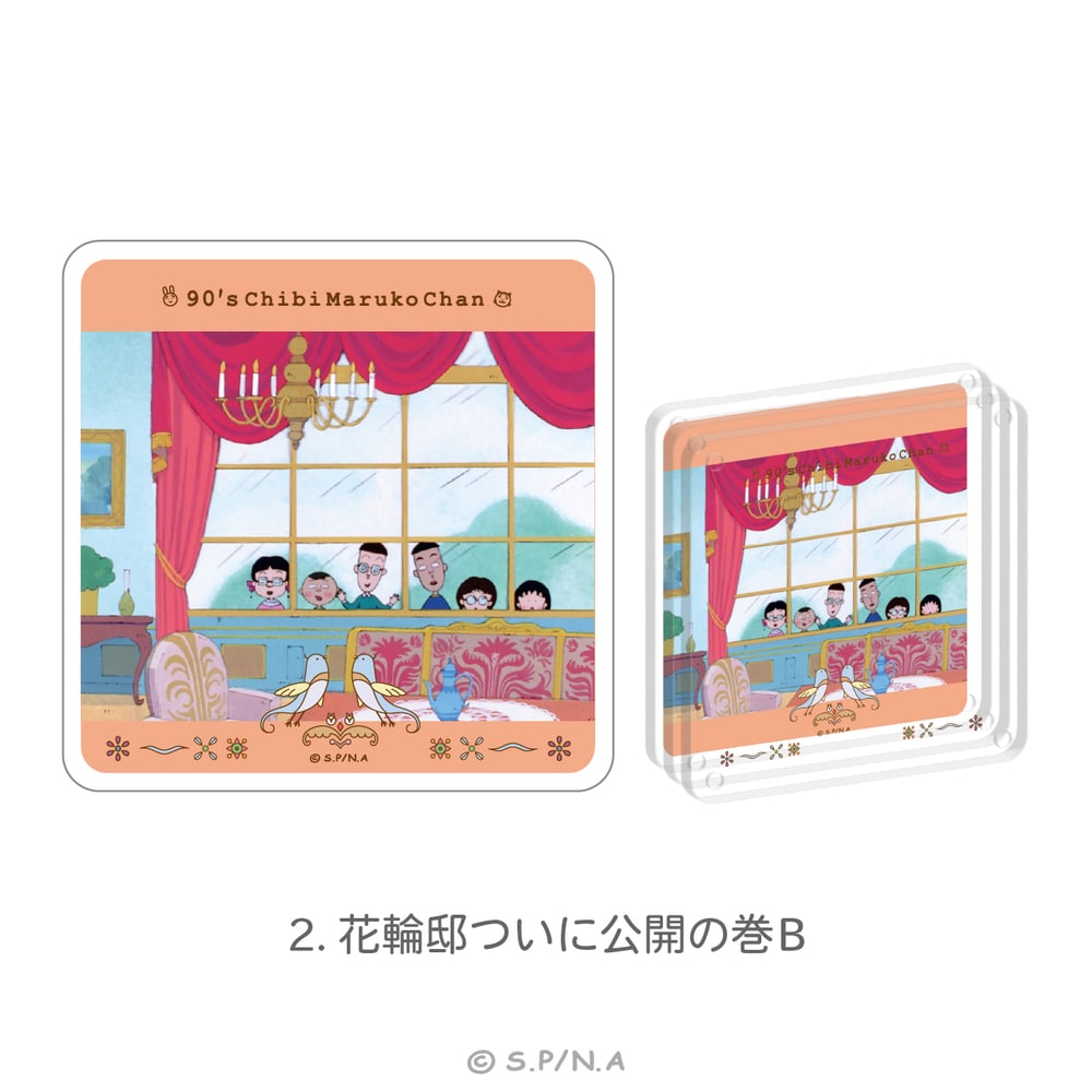 90's ChibiMarukoChan | かさなるアクリルコースターセット (3枚組み) | 02.花輪邸ついに公開の巻B