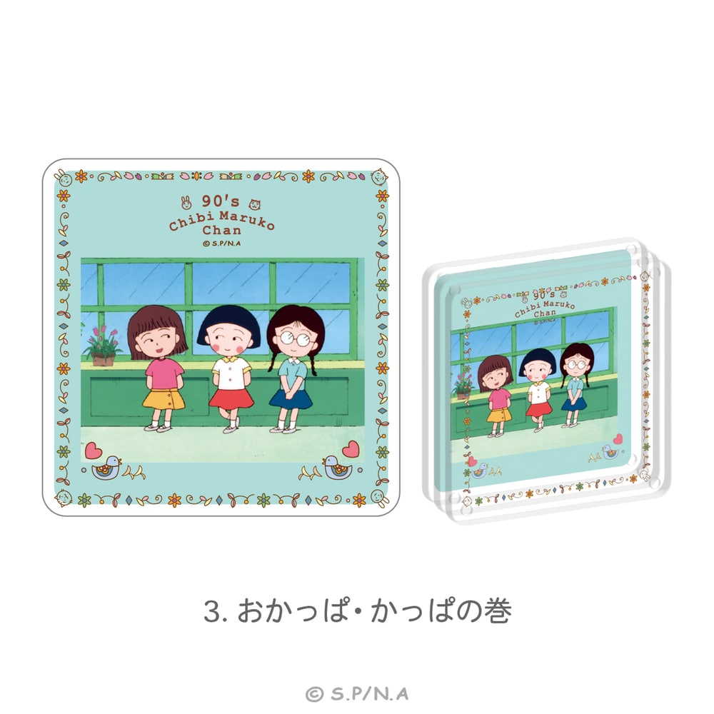 90's ChibiMarukoChan | かさなるアクリルコースターセット (3枚組み) | 03.おかっぱ・かっぱの巻