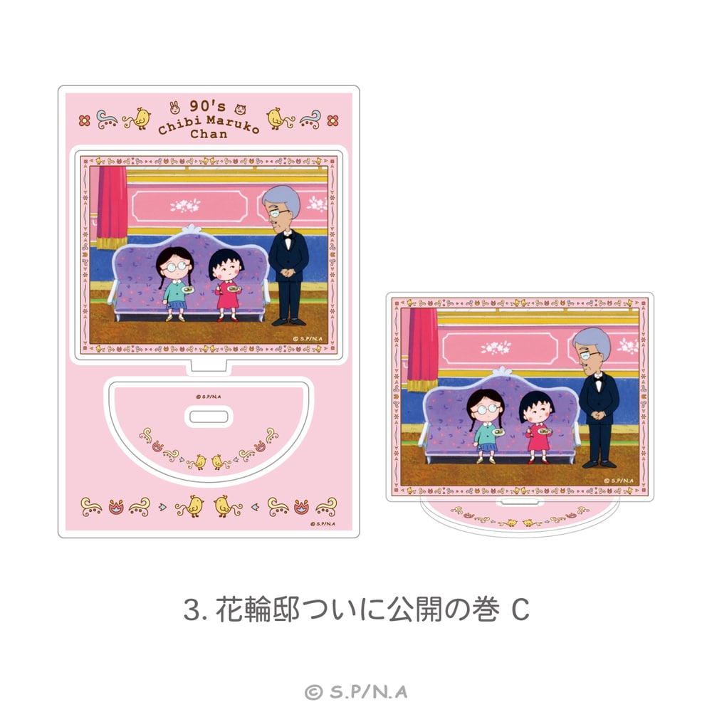 90's ChibiMarukoChan | ミニアクリルスタンド | 03.花輪邸ついに公開の巻 C
