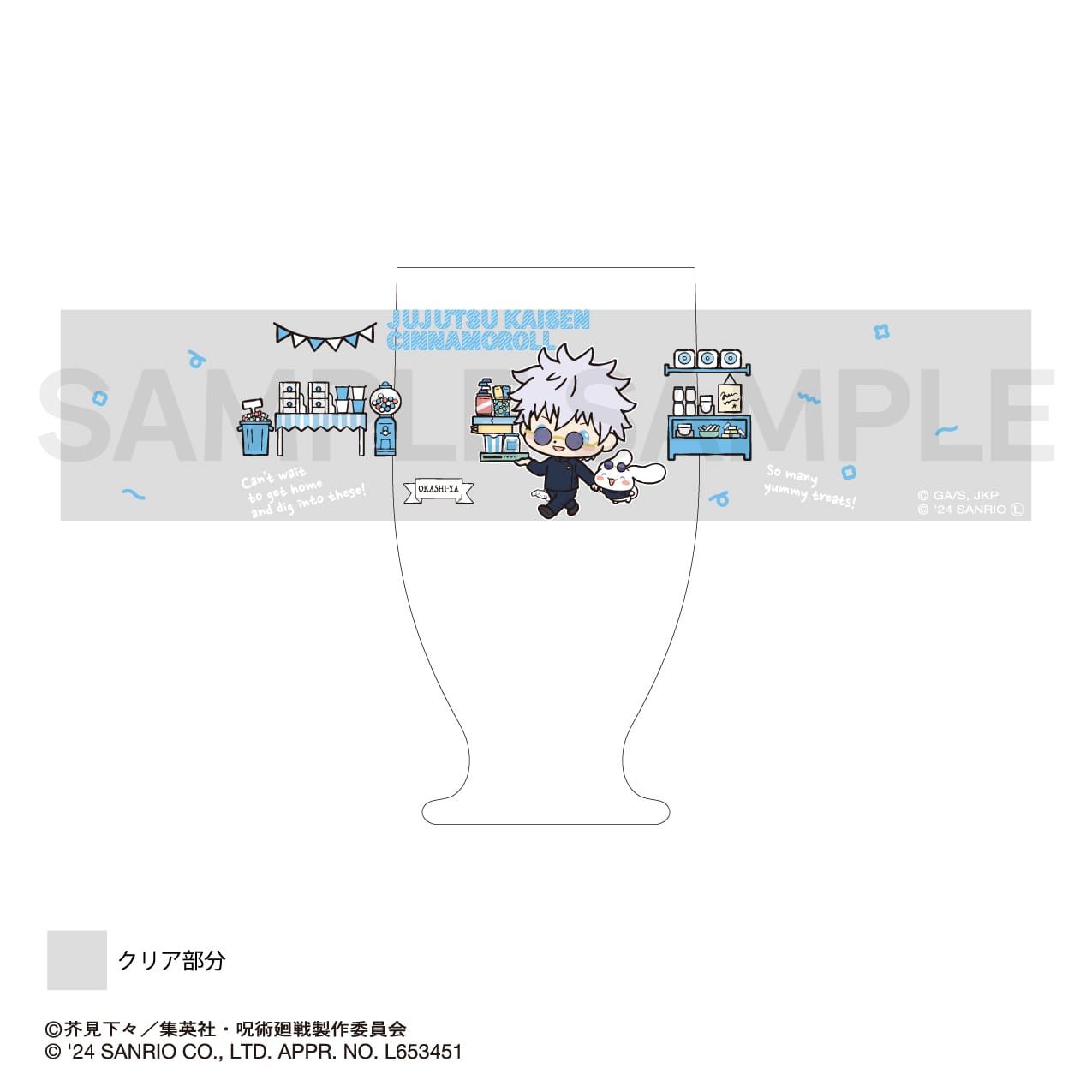 呪術廻戦 懐玉・玉折 × サンリオ キャラクターズ | レトログラス | 01.五条悟・シナモロール