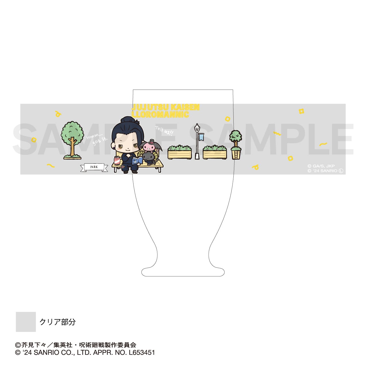 呪術廻戦 懐玉・玉折 × サンリオ キャラクターズ | レトログラス | 02.夏油傑・ルロロマニック