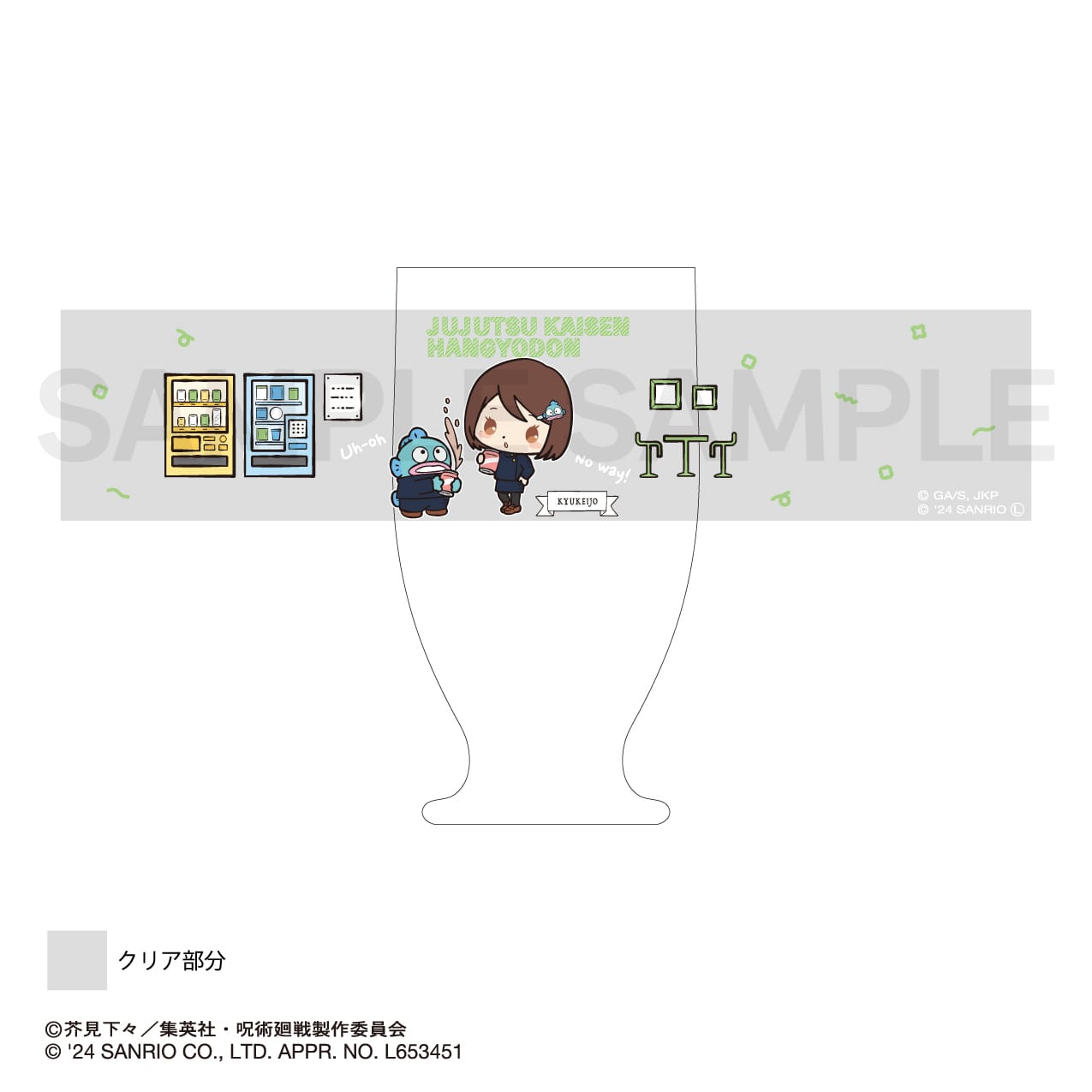 呪術廻戦 懐玉・玉折 × サンリオ キャラクターズ | レトログラス | 03.家入硝子・ハンギョドン