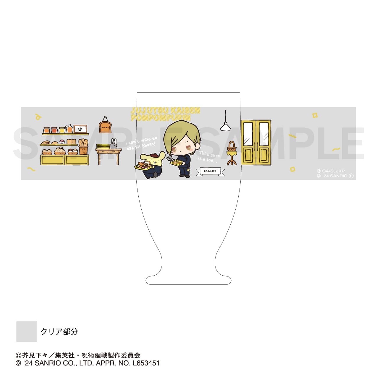 呪術廻戦 懐玉・玉折 × サンリオ キャラクターズ | レトログラス