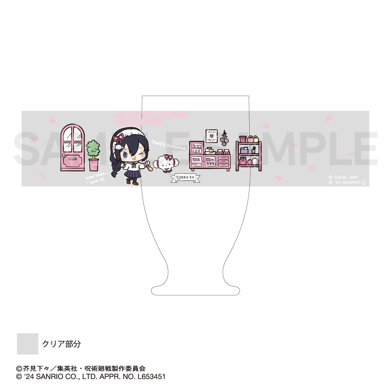 呪術廻戦 懐玉・玉折 × サンリオ キャラクターズ | レトログラス | 06.天内理子・こぎみゅん