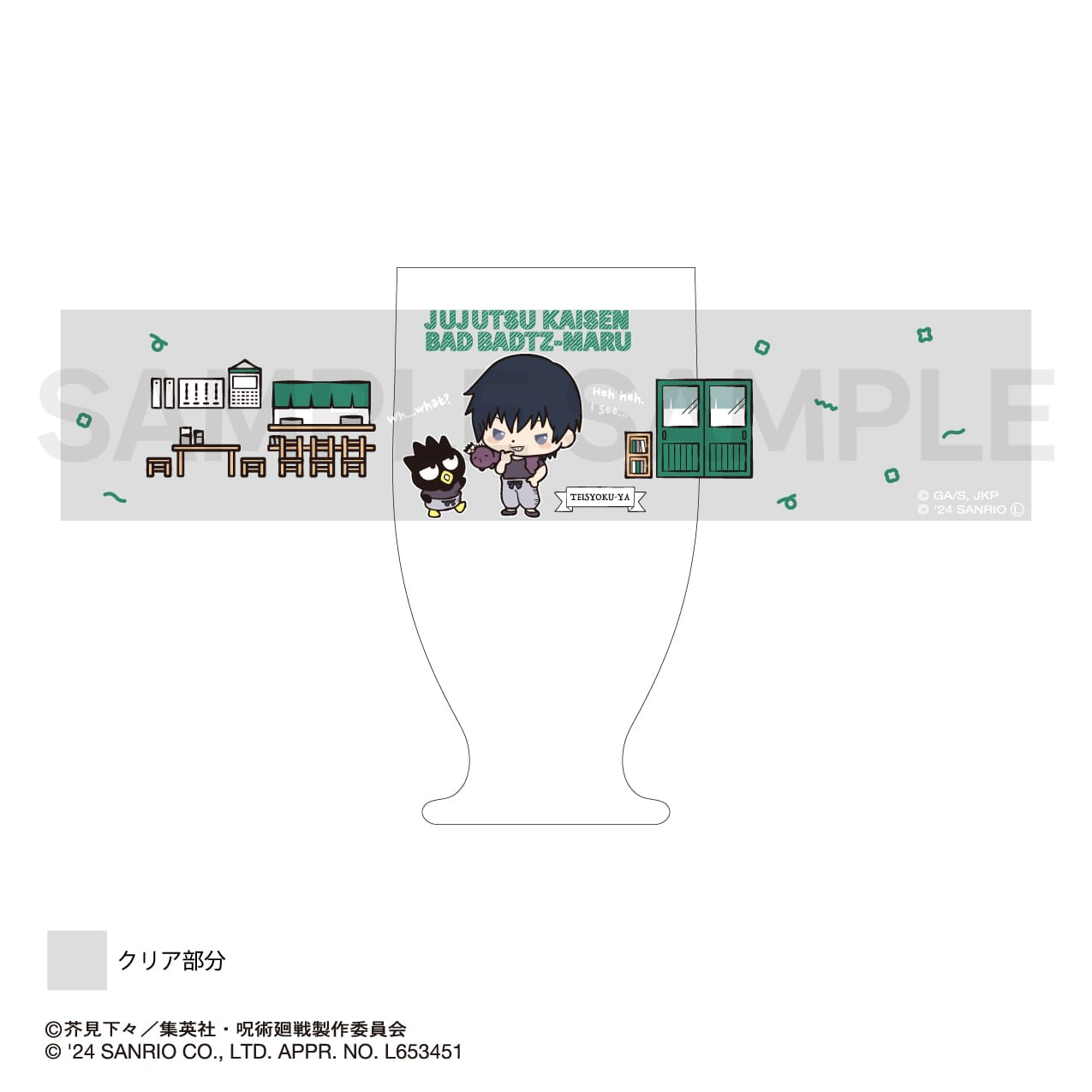 呪術廻戦 懐玉・玉折 × サンリオ キャラクターズ | レトログラス | 07.伏黒甚爾・バッドバツ丸