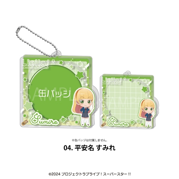 ラブライブ！ スーパースター!! | アクリル缶バッジケース | 04.平安名 すみれ