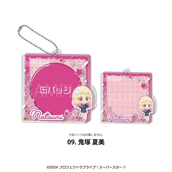 ラブライブ！ スーパースター!! | アクリル缶バッジケース | 09.鬼塚 夏美