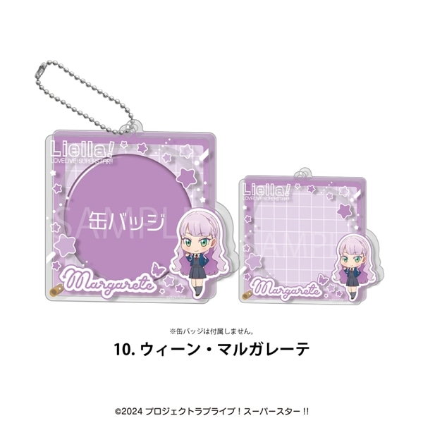 ラブライブ！ スーパースター!! | アクリル缶バッジケース | 10.ウィーン・マルガレーテ