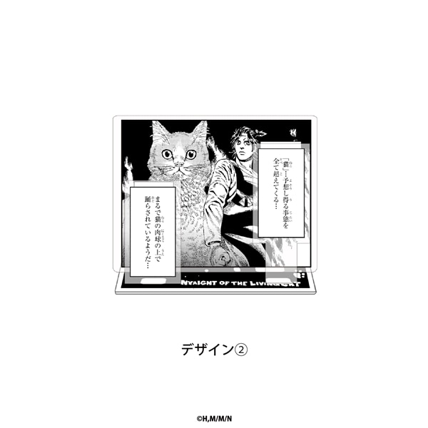 ニャイト・オブ・ザ・リビングキャット | アクリルスタンド | 02