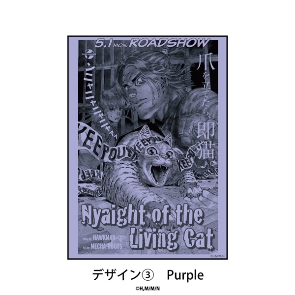 ニャイト・オブ・ザ・リビングキャット | スマホステッカー | 03.Purple