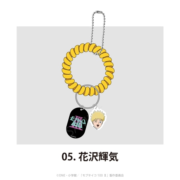 モブサイコ100 Ⅲ | ロッカーキーホルダー | 05.花沢輝気