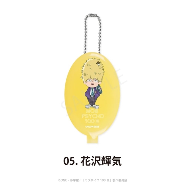 モブサイコ100 Ⅲ | ラバーコインケース | 05.花沢輝気