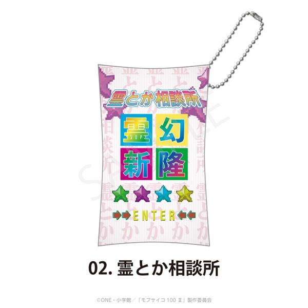 モブサイコ100 Ⅲ | クリアマルチケース | 02.霊とか相談所