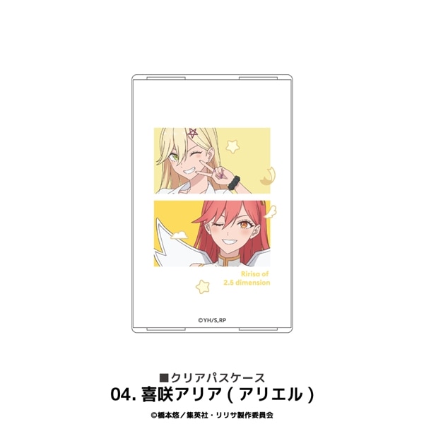 2.5次元の誘惑 | クリアパスケース | 04.喜咲アリア (アリエル)