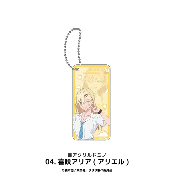 2.5次元の誘惑 | アクリルドミノ | 04.喜咲アリア (アリエル)