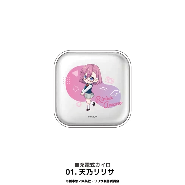 2.5次元の誘惑 | 充電式カイロ | 01.天乃リリサ