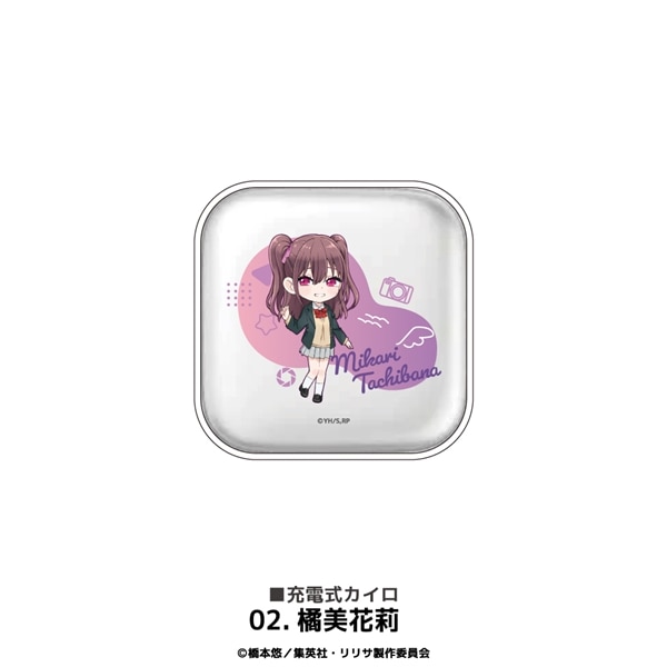 2.5次元の誘惑 | 充電式カイロ | 02.橘美花莉