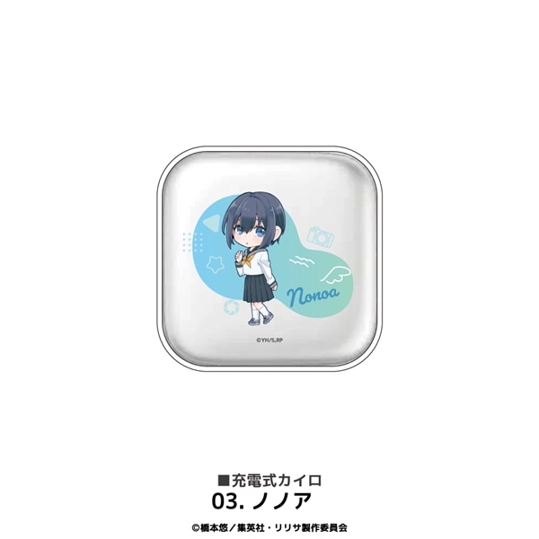 2.5次元の誘惑 | 充電式カイロ | 03.ノノア