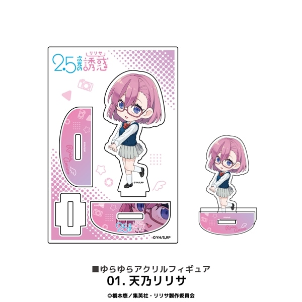 2.5次元の誘惑 | ゆらゆらアクリルフィギュア | 01.天乃リリサ