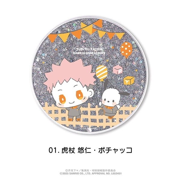 呪術廻戦 渋谷事変 × サンリオ キャラクターズ | グリッターコースター | 01.虎杖 悠仁・ポチャッコ