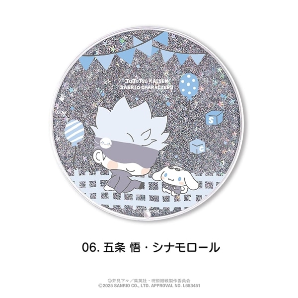 呪術廻戦 渋谷事変 × サンリオ キャラクターズ | グリッターコースター | 06.五条 悟・シナモロール