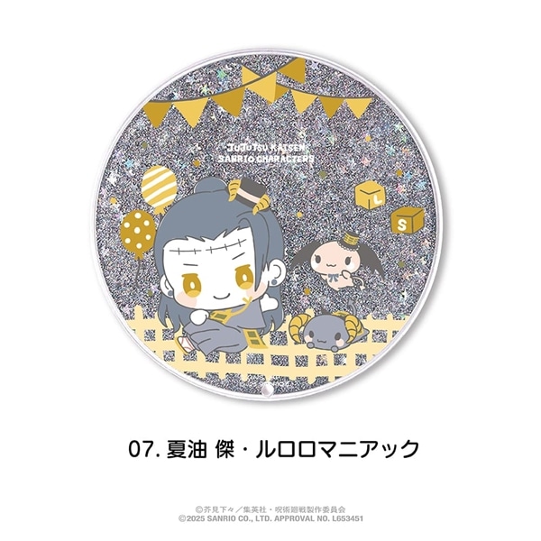 呪術廻戦 渋谷事変 × サンリオ キャラクターズ | グリッターコースター | 07.夏油 傑・ルロロマニアック