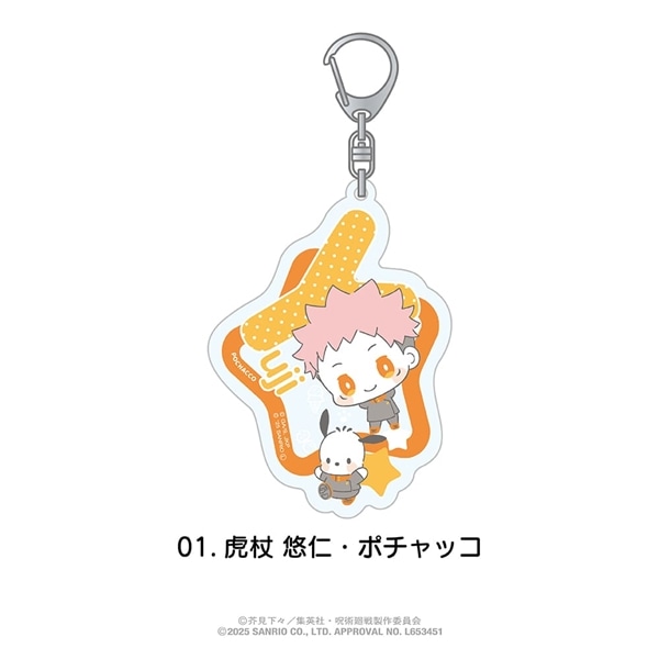 呪術廻戦 渋谷事変 × サンリオ キャラクターズ | おなまえ入りアクリルキーホルダー | 01.虎杖 悠仁・ポチャッコ