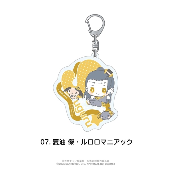 呪術廻戦 渋谷事変 × サンリオ キャラクターズ | おなまえ入りアクリルキーホルダー | 07.夏油 傑・ルロロマニアック